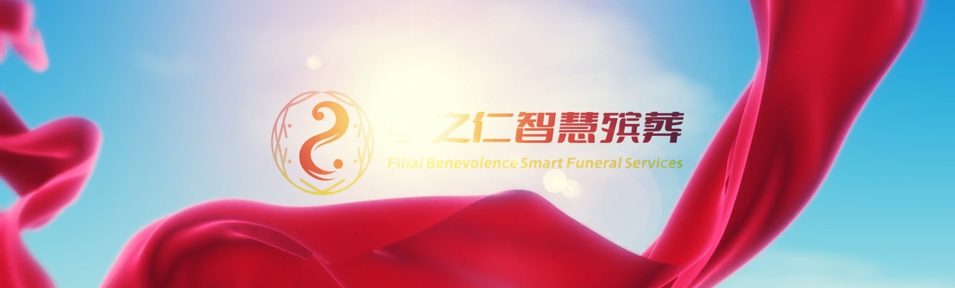 克孜勒苏柯尔克孜乌恰孝之仁智慧殡葬陵墓园服务系统平台